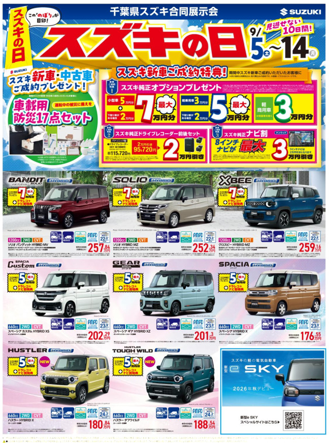 /dealer/sj-admin/sharefiles/08-9-4スズキ自販京葉様ホームページ用表面_{4BF248D8-B3CA-B30F-5598-840172235F60}.pdf